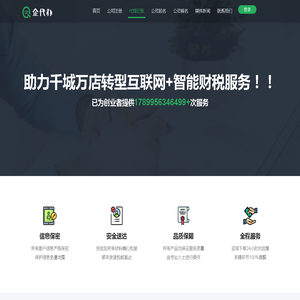 企代办-专注中小企业注册，代理记账