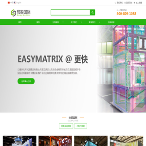 易搭国际(EasyMatrix) - 环保高效一站式解决方案 - 信赖易搭环保