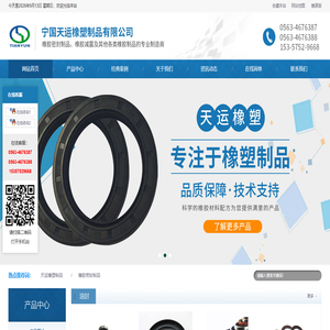 宁国天运橡塑制品有限公司 宁国天运橡塑制品有限公司
