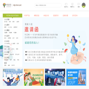 少儿艺术教育_早教机构培训_课程_游学_夏令营-早艺网