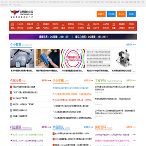 中网涂料 - 中国涂料在线_涂料行业门户_原材料供求_产品报价_展会技术平台-coatingols.com