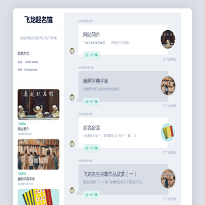 飞龙起名馆 – 盐城市毓龙东路8号仁和广场A楼