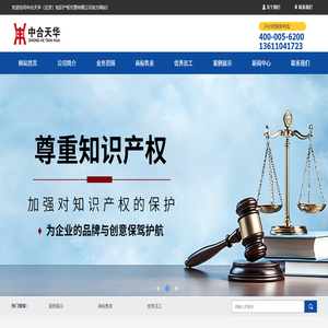 网站首页-中合天华（北京）知识产权代理有限公司
