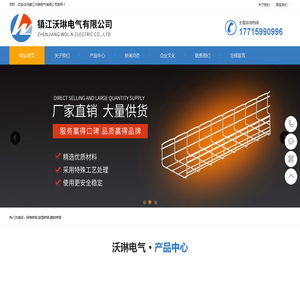 镇江沃琳电气有限公司-网格喷塑桥架-镀锌桥架