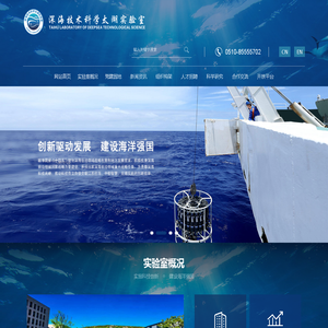 深海技术科学太湖实验室