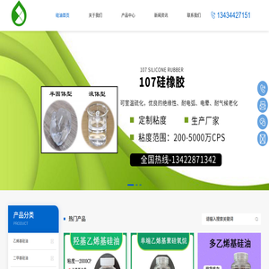 硅油_乙烯基硅油_甲基硅油_含氢硅油_硅树脂_消泡剂厂家-硅油之家