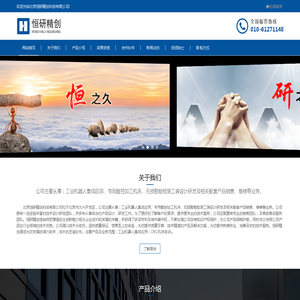 北京恒研精创科技有限公司