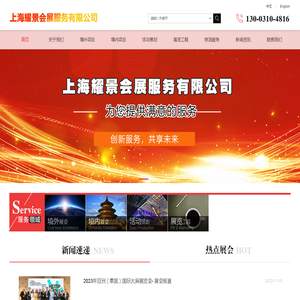 农业展_果蔬展_茶博会_礼品消费品_工业机械_电子展_电力电气_-耀景会展-上海耀景会展服务有限公司