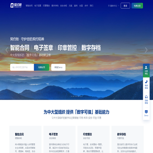 契约锁·智能合同｜电子签章｜印章管控｜数字存档
