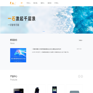 一石数字官网-让智能守护美好生活