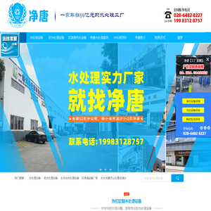 西南全覆盖水处理设备厂家-四川净唐环保