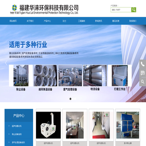 粉尘回收除尘设备,净化喷漆设备,通风降温设备-福建华涞环保科技有限公司
