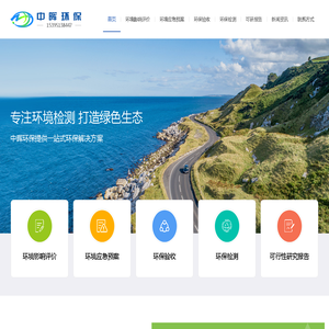 黄山环境应急预案_黄山环保检测_黄山环保验收_可研报告_项目建议书_中晖环保科技公司