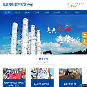 漳州安然燃气有限公司