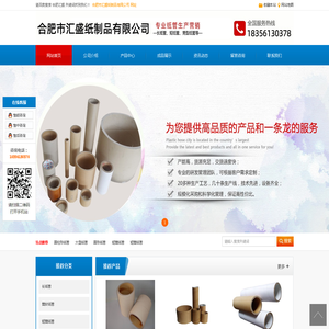 安徽纸管厂,合肥纸管厂,合肥纸筒厂,安徽纸筒厂-合肥市汇盛纸制品有限公司