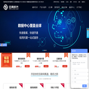 深圳主机托管,深圳主机租用,深圳服务器托管,深圳服务器租用,广州服务器托管租用-云网时代数据中心0755-88868179