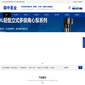 瑞中泵业（苏州）有限公司-主营立式多级离心泵、卧式多级离心泵、立式管道循环泵、卧式端吸离心泵、污水泵等