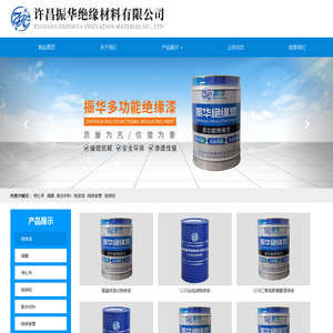 绝缘漆,绝缘材料-许昌振华绝缘材料有限公司