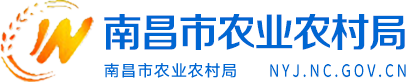 南昌市农业农村局