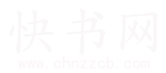 快书网-专注于图书出版相关业务/专注于著作出版服务