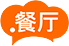 .餐厅(点餐厅)注册管理机构|环球商域|点餐厅管理机构|公司服务介绍
