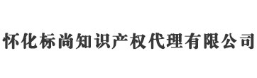 怀化商标注册