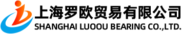 上海罗欧贸易有限公司