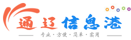 通辽信息港 - 免费发布房产、招聘、求职、二手、商铺等信息