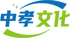 中孝家谱 v